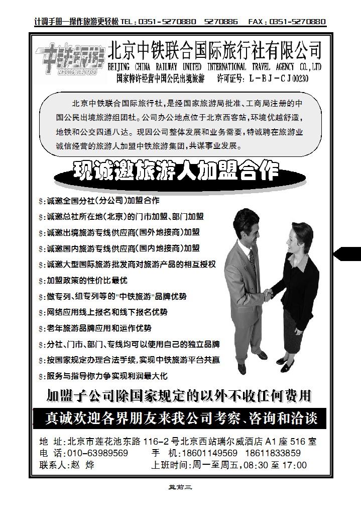 中铁旅游集团招商加盟_p1