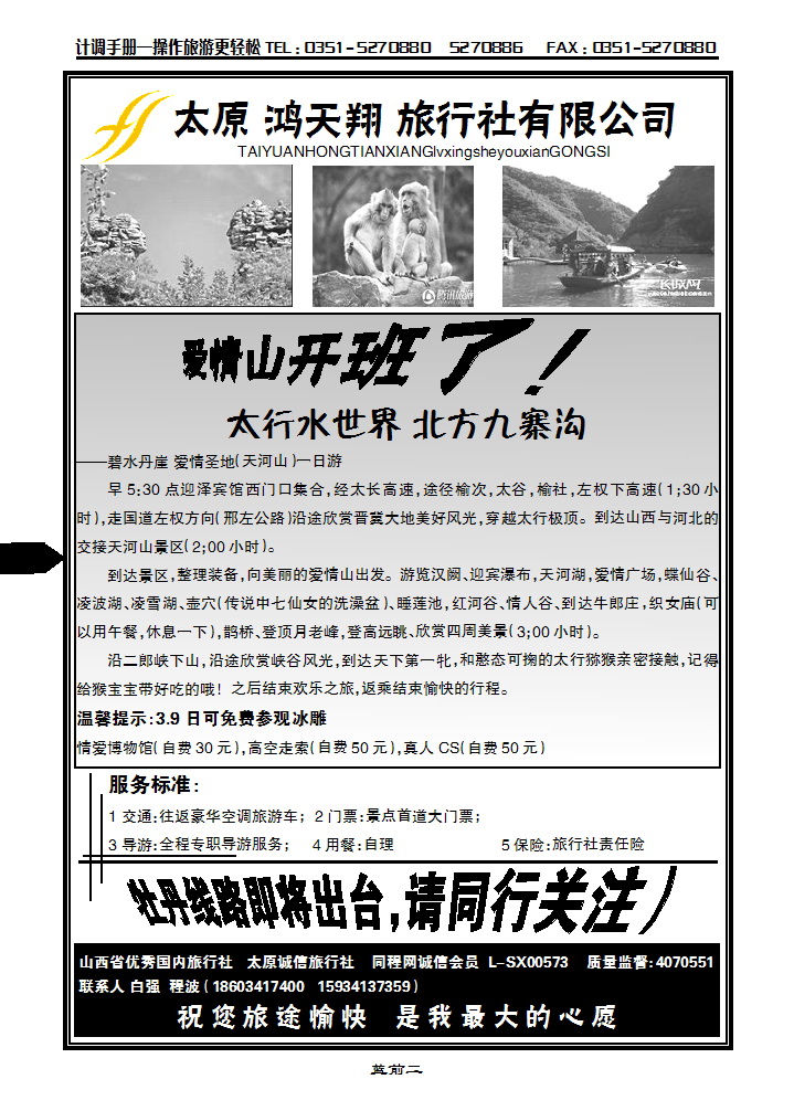 太原鸿天翔旅行社有限公司_p1