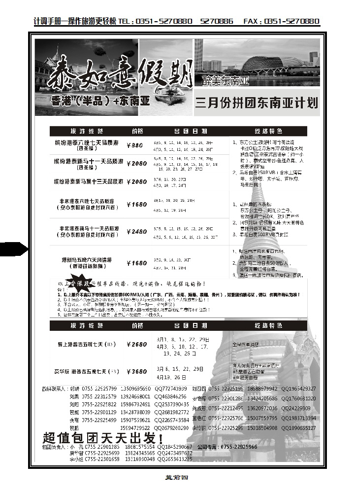 泰如意假期-东南亚特价发团，招聘计调_p1