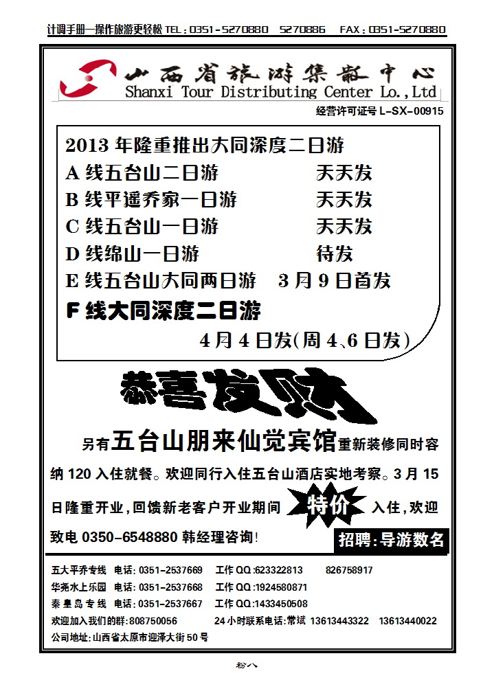 山西旅游集散中心有限责任公司粉八_p1