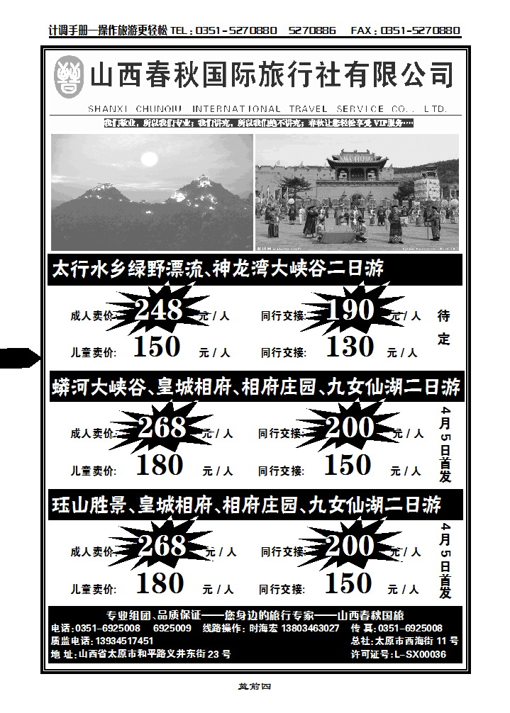 春秋国旅晋东南专线蓝前四_p1