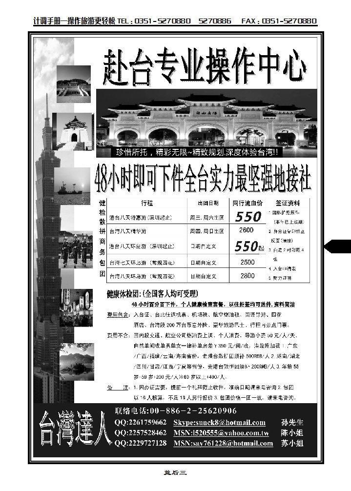 台湾地接赴台专业操作中心蓝后三_p1