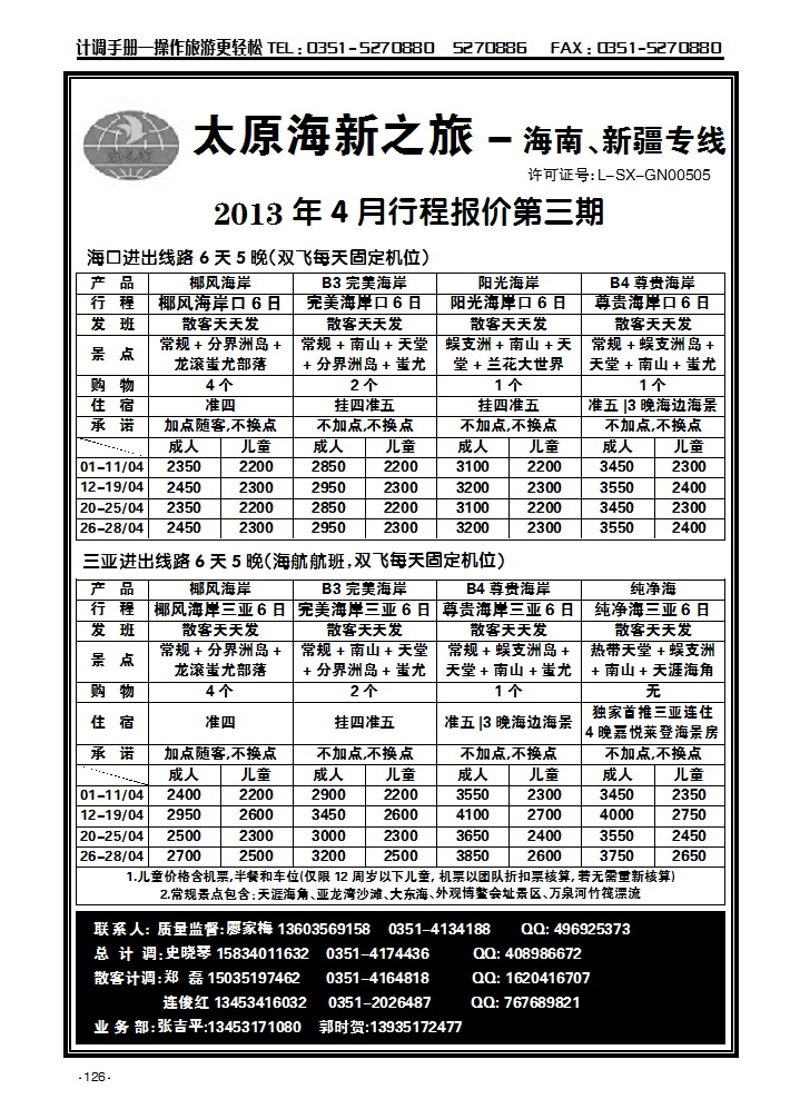 太原海新之旅旅行社126_p1