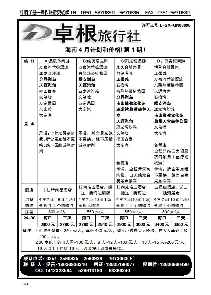 海南专线——卓根国旅130_p1