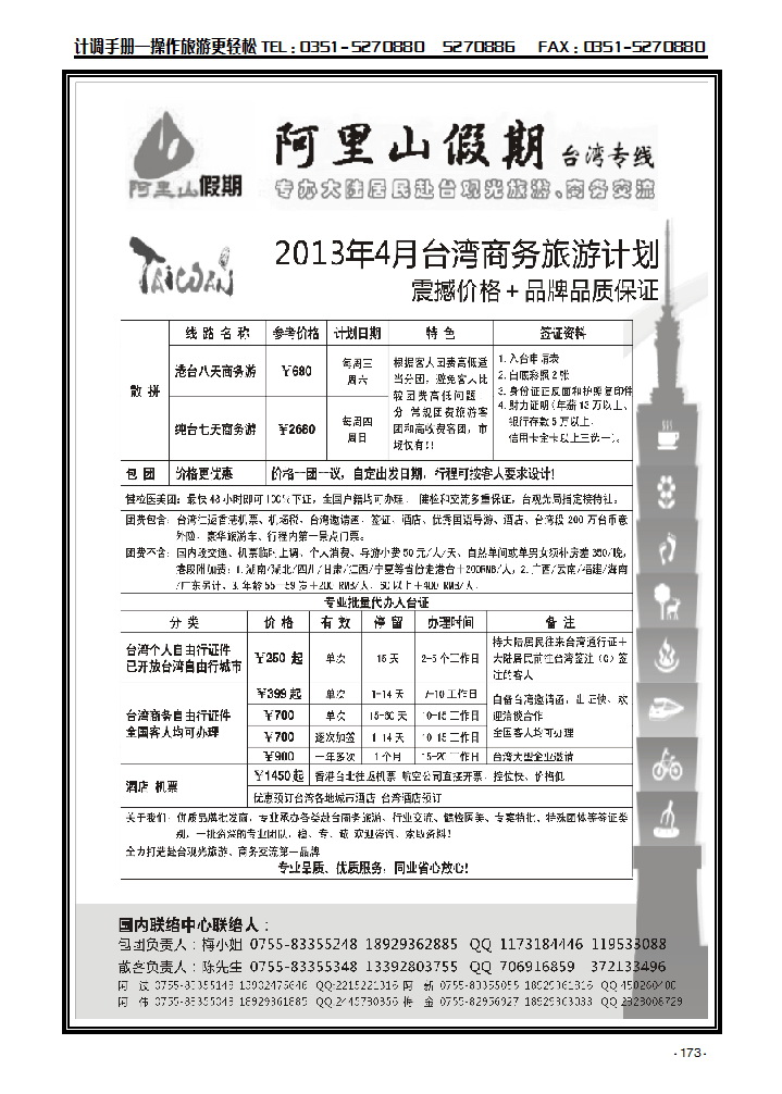 阿里山假期台湾专线 台湾特价签证173_p1