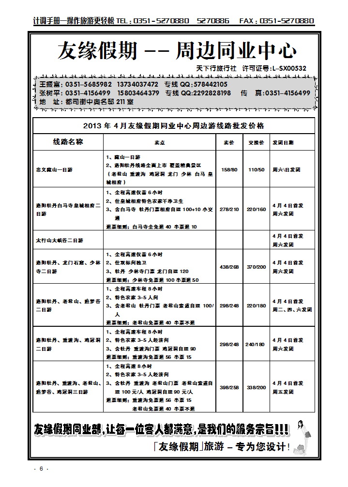 友缘假期6_p1