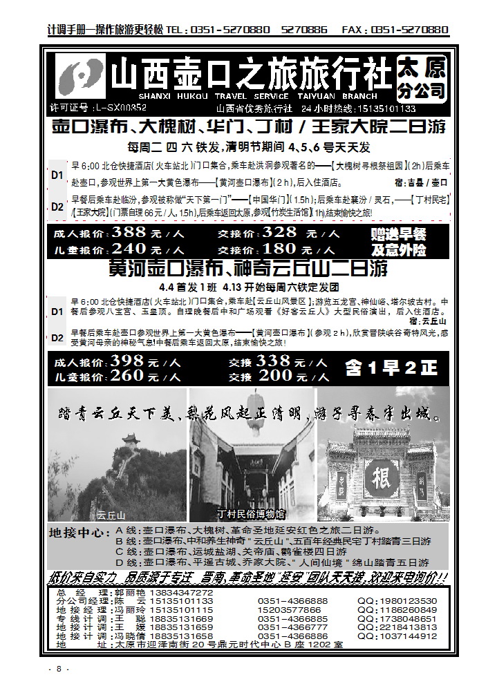 壶口之旅太原分公司8_p1