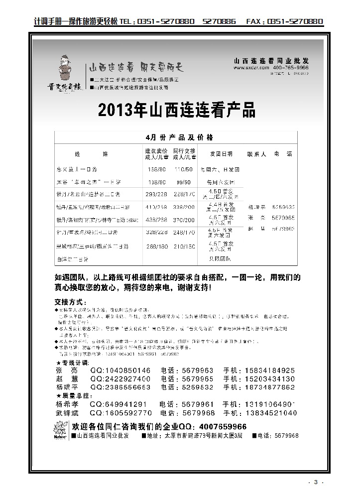 山西大自然连连看3_p1