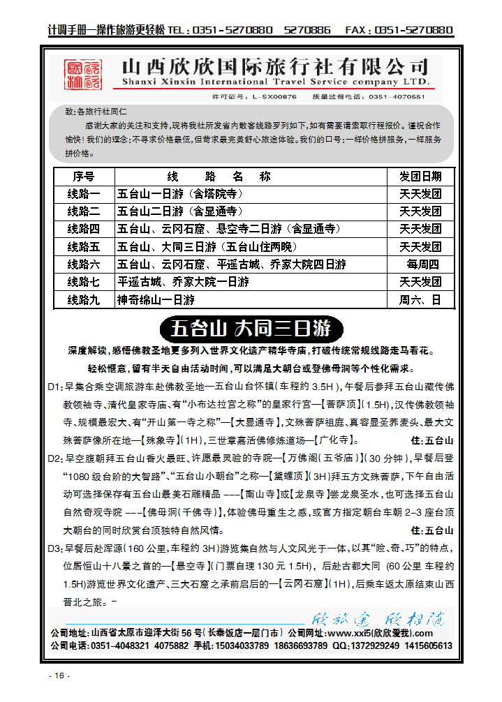 山西欣欣国际旅行社16_p1
