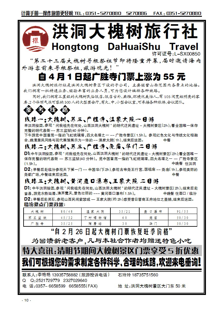 洪洞大槐树旅行社10_p1