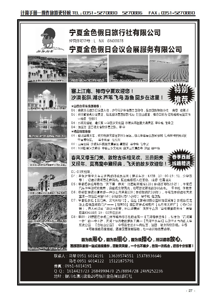 宁夏银川金色假日旅行社专业西部地接27_p1