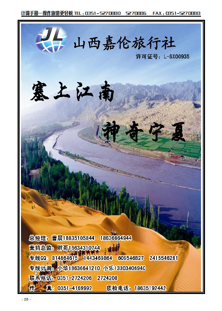 山西嘉伦旅行社宁夏专线28_p1