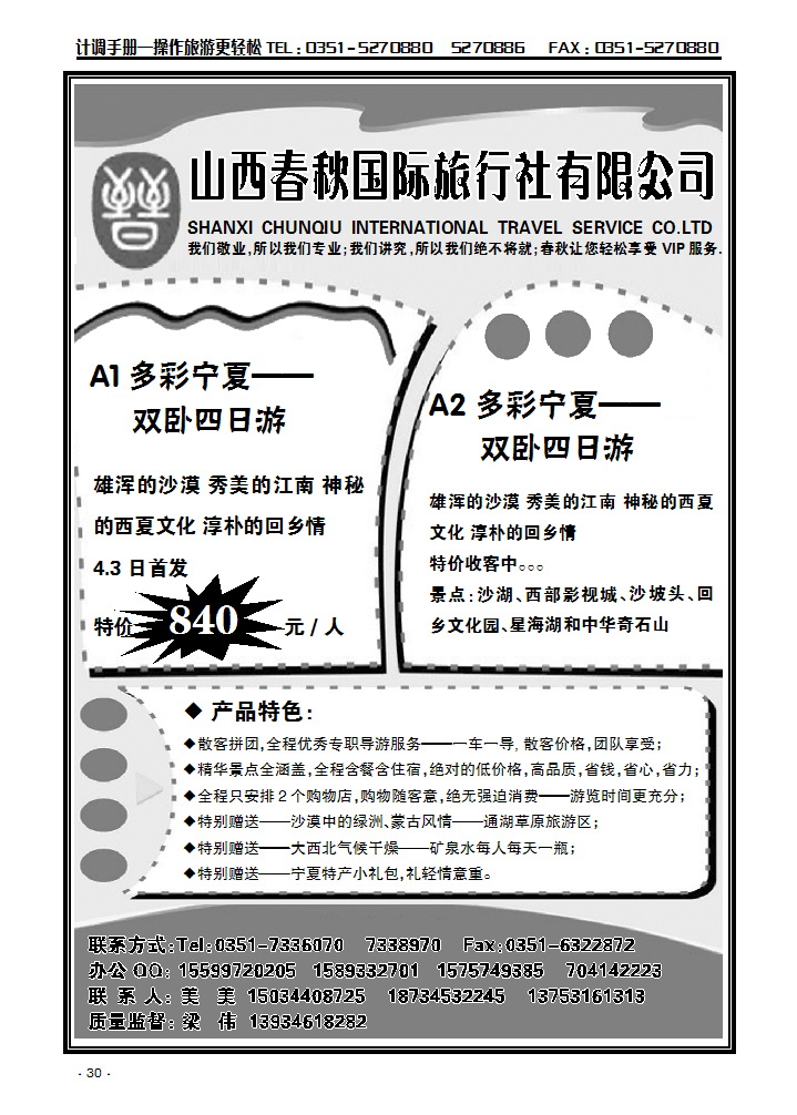 山西春秋国旅宁夏专线30_p1