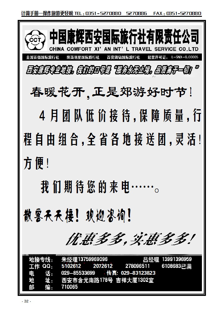 中国康辉西安国际旅行社有限责任公司32_p1