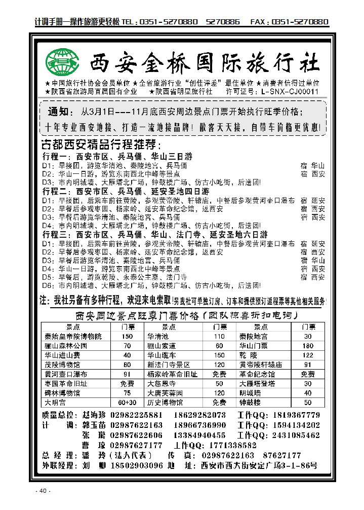 西安金桥国旅  品质假期40_p1