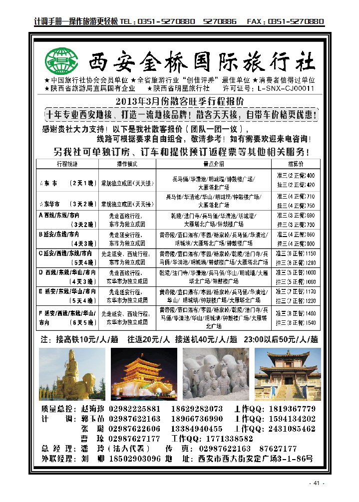 西安金桥国旅  品质假期41_p1