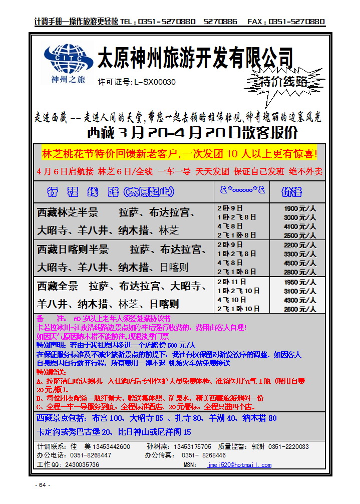 太原神州西藏线64_p1