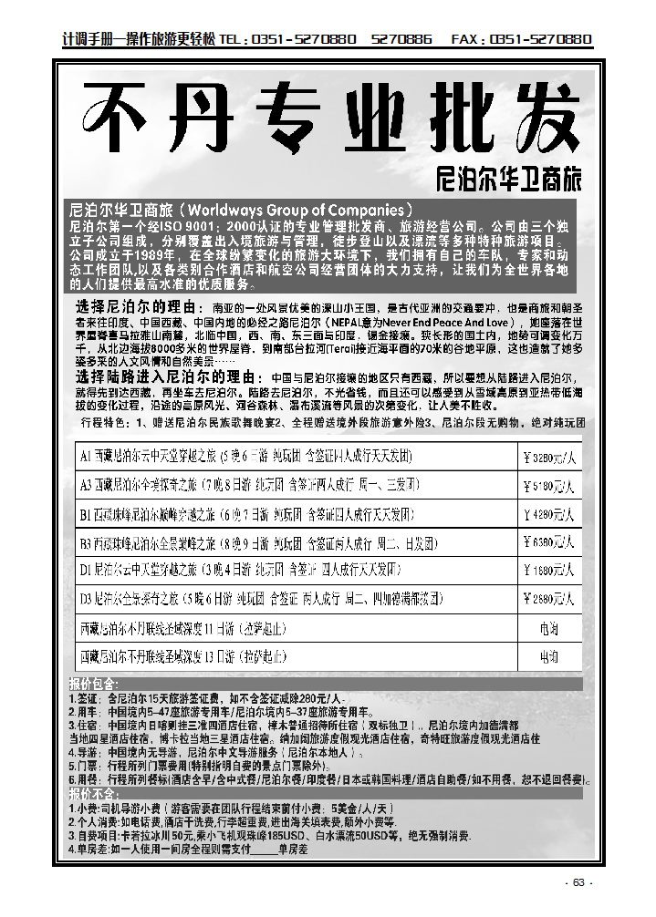 西藏尼泊尔专业批发63_p1