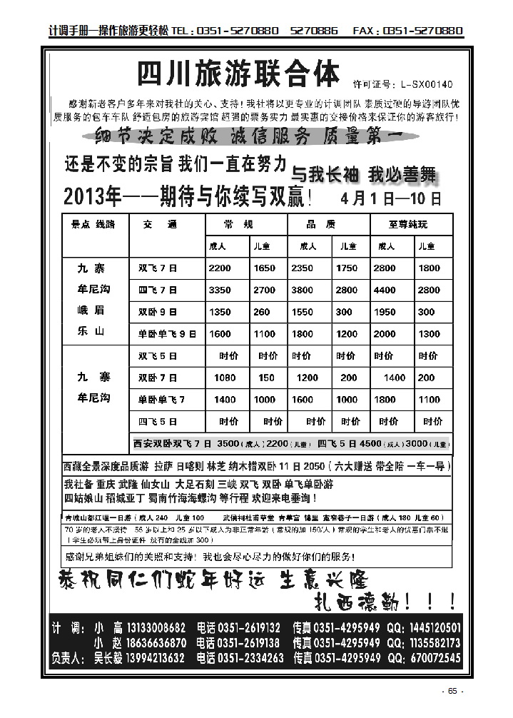 走遍西藏65_p1