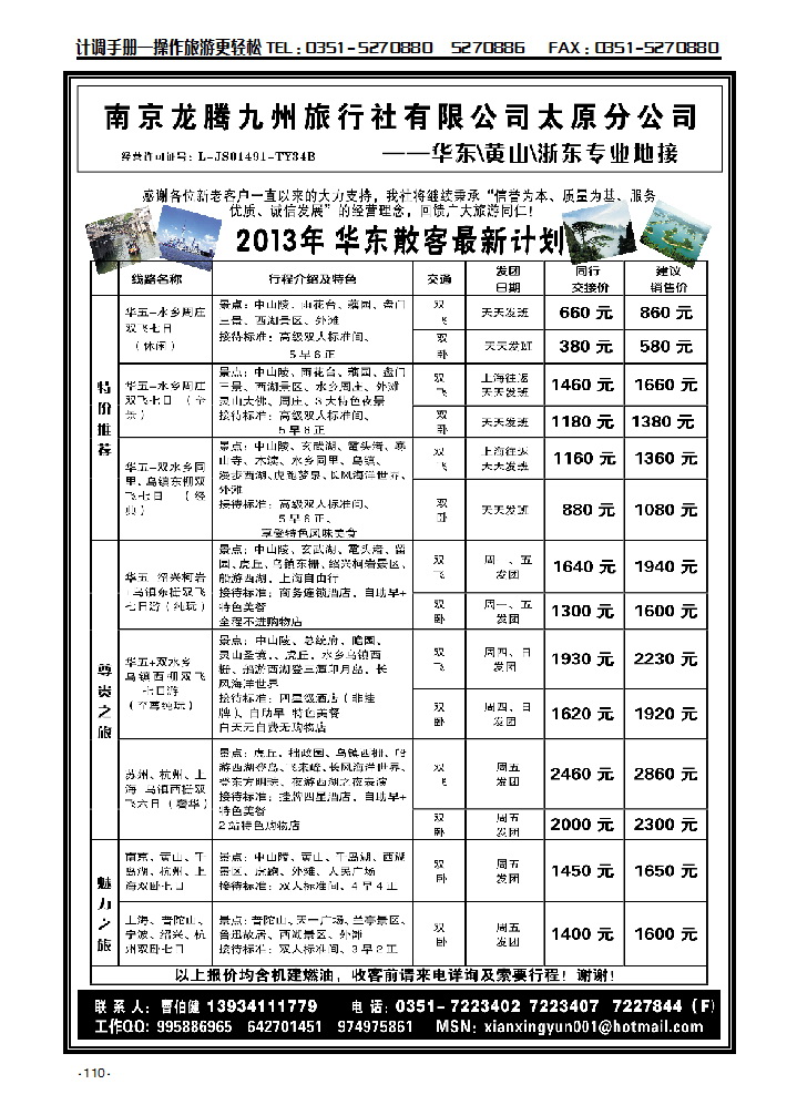 龙腾九州原分公司——华东专线110_p1