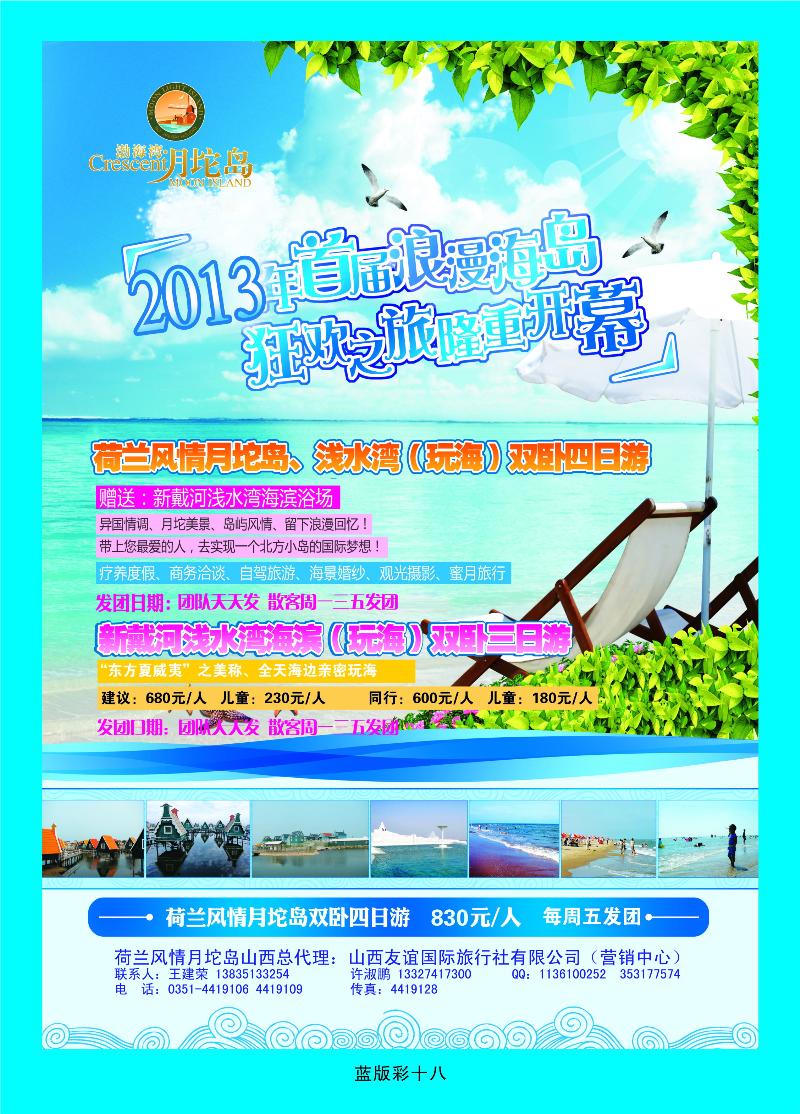 蓝彩18山西友谊国际旅行社（营销中心）