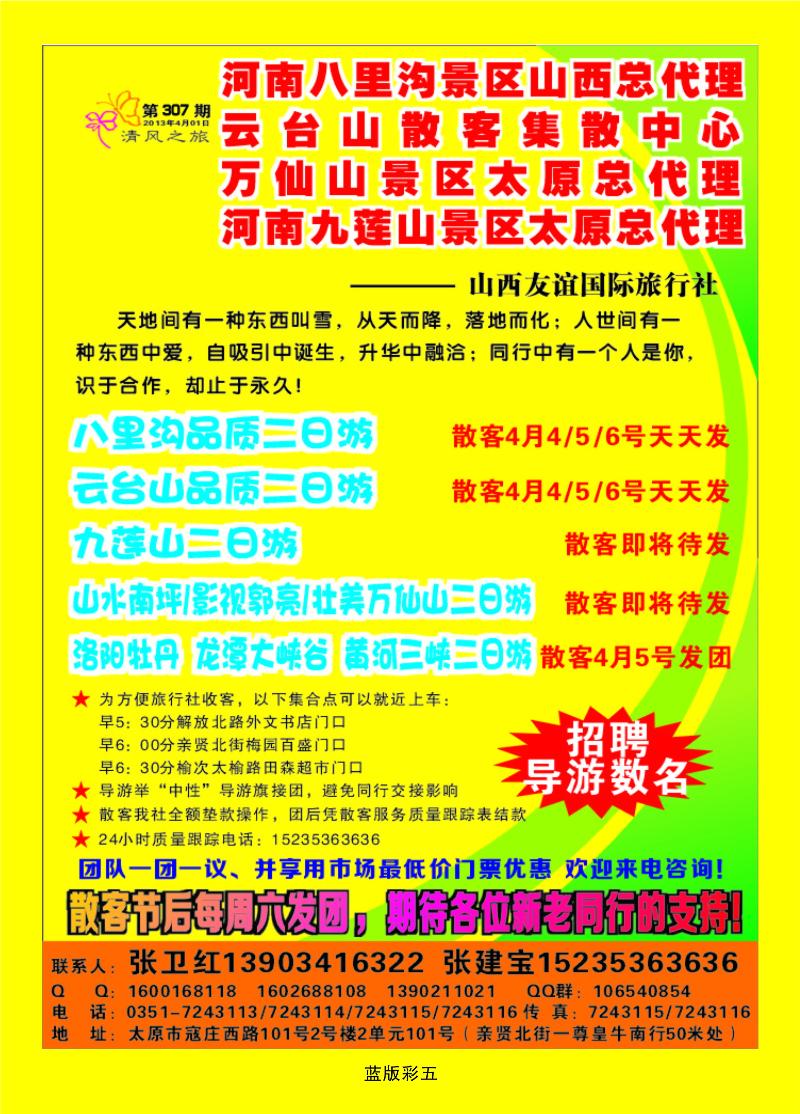 蓝彩5云台山散客集散中心