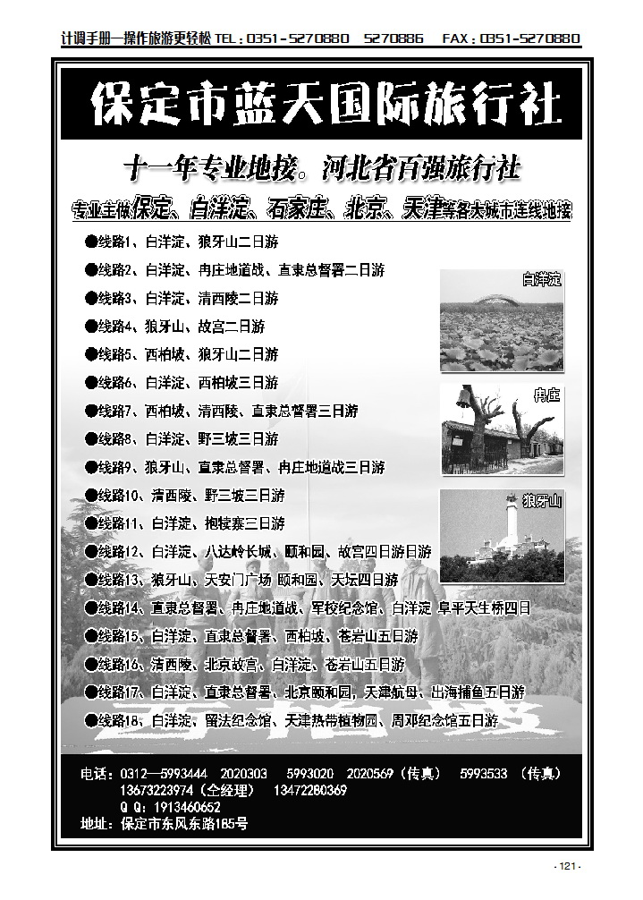 保定蓝天国际旅行社——保定周边专业地接121_p1