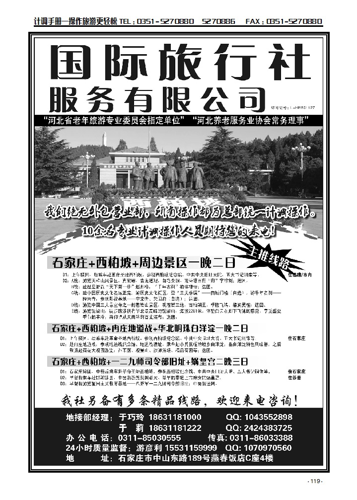 西柏坡·河北全线·北京专业地接·会议接待着选·石家庄长城国旅119_p1