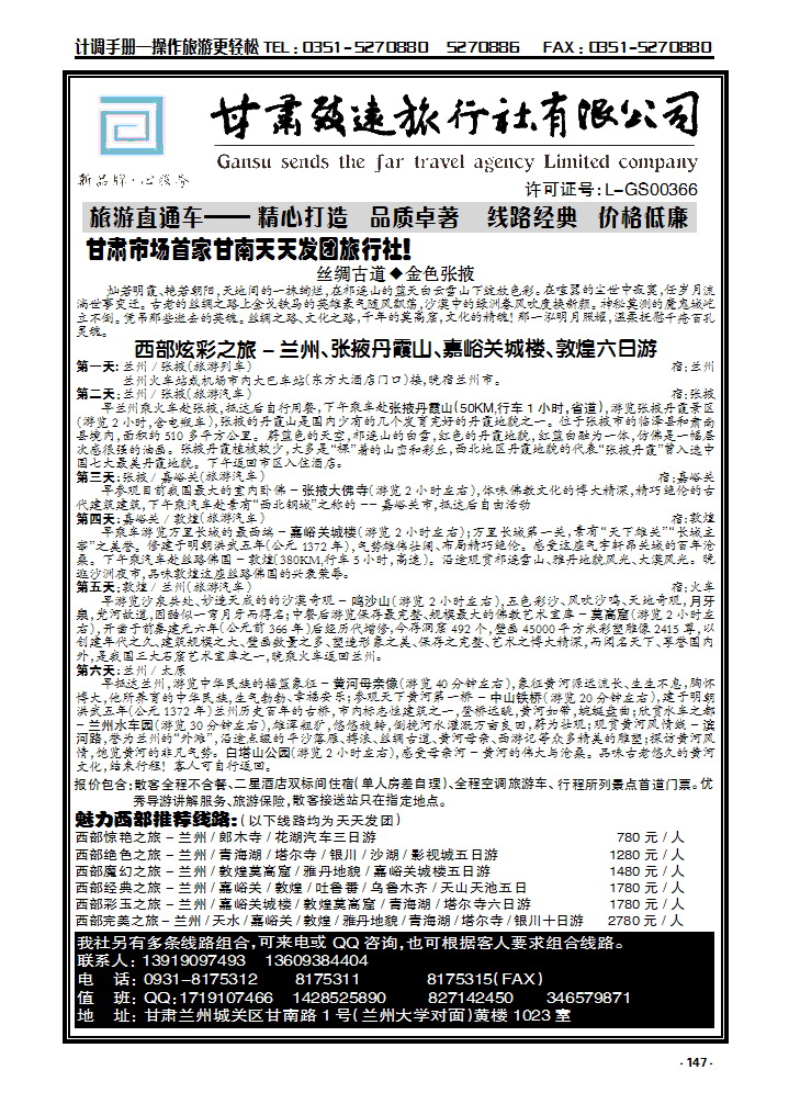 147  甘肃致远旅行社_p1