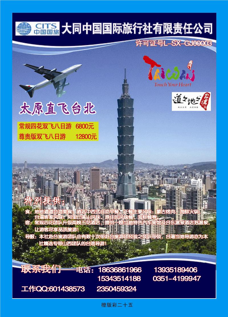 橙彩25旅游加盟