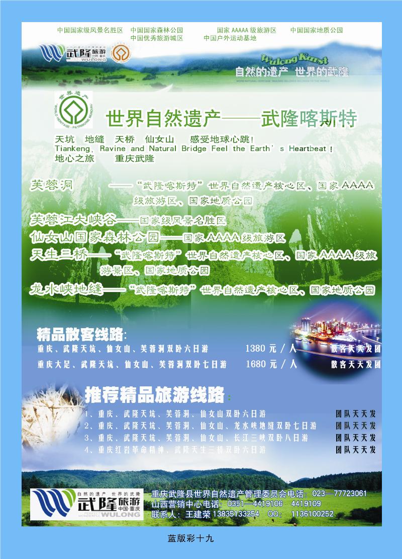 山西友谊国际旅行社（营销中心）2