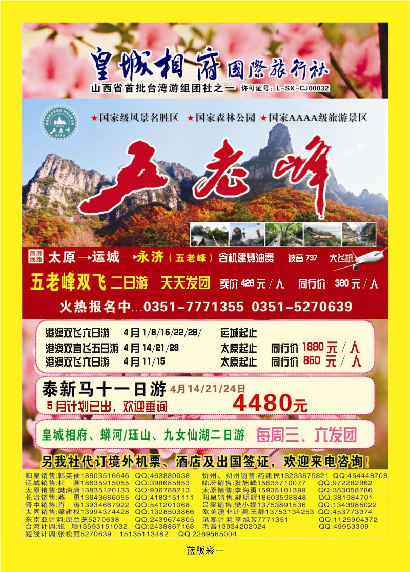 山西皇城相府国际旅行社太原分公司