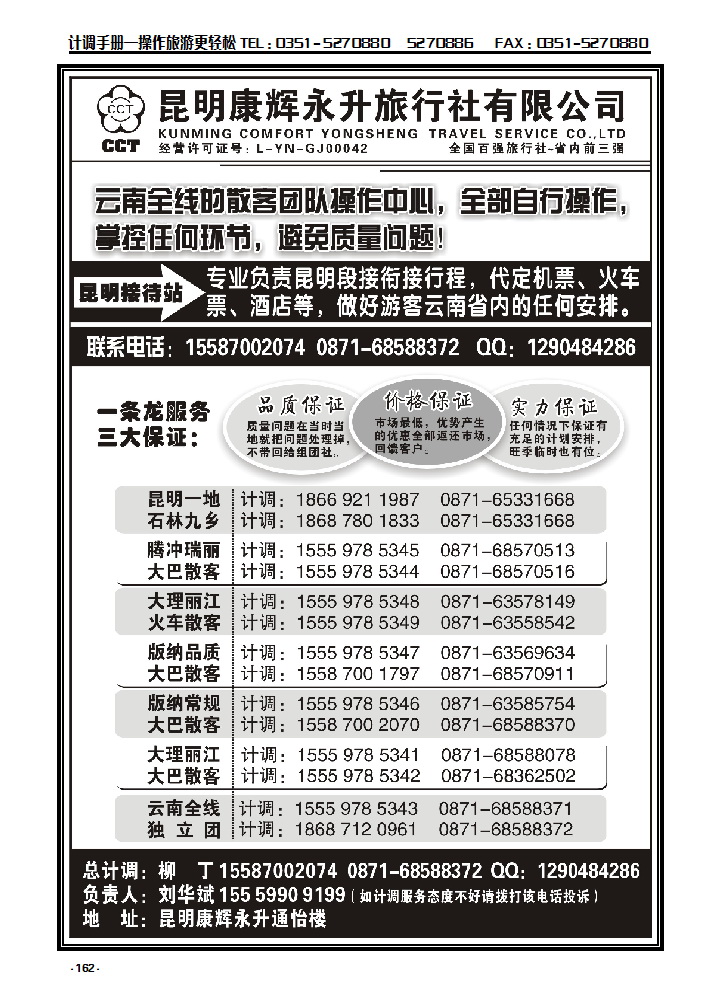 162  云南省全线地接_p1
