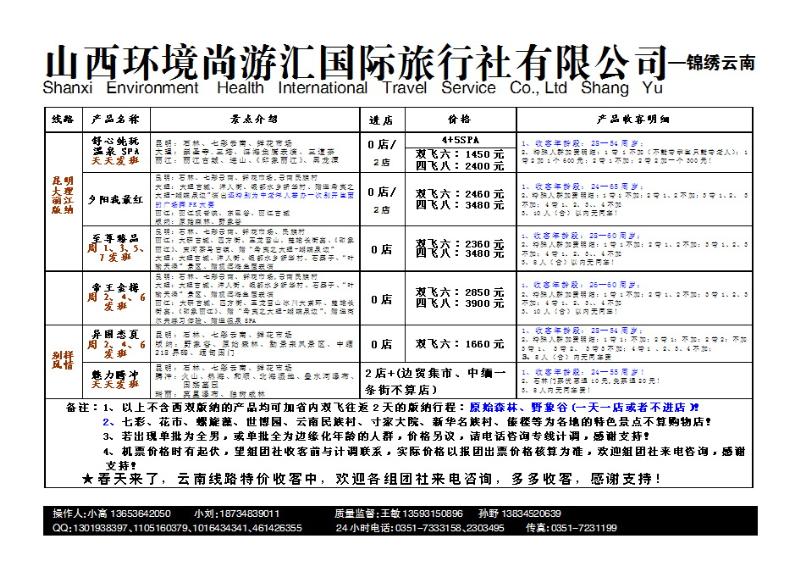 164  山西环境尚游汇国际旅行社有限公司_p1