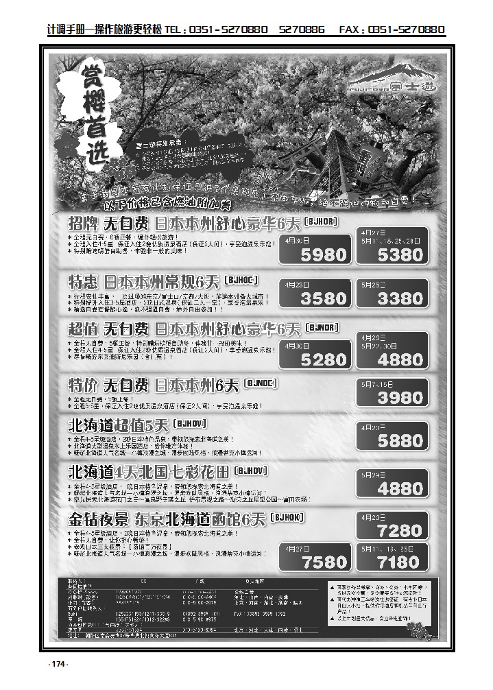 174  富士游_p1