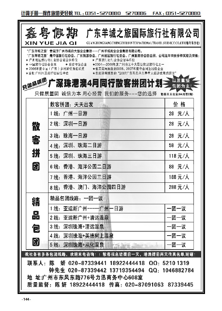 144  广深珠专业团队地接——广东羊旅鑫粤假期_p1