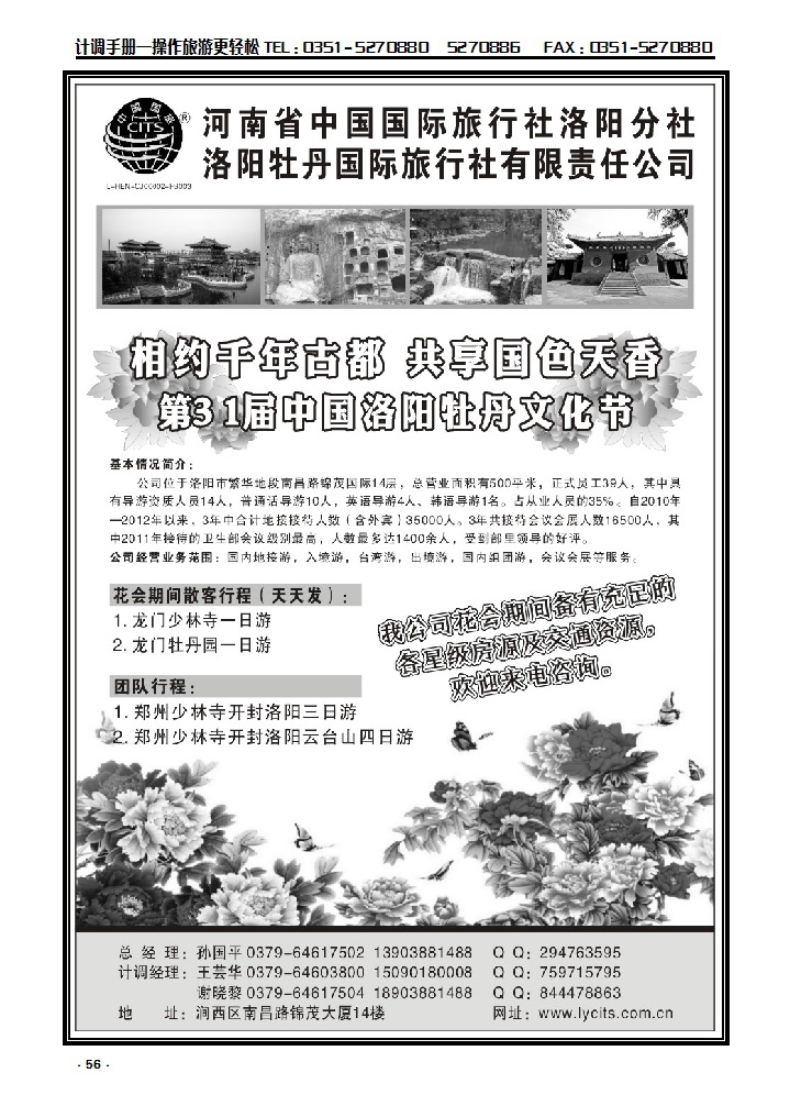 56  河南专业地接···河南省中国国际旅行社洛阳分社_p1