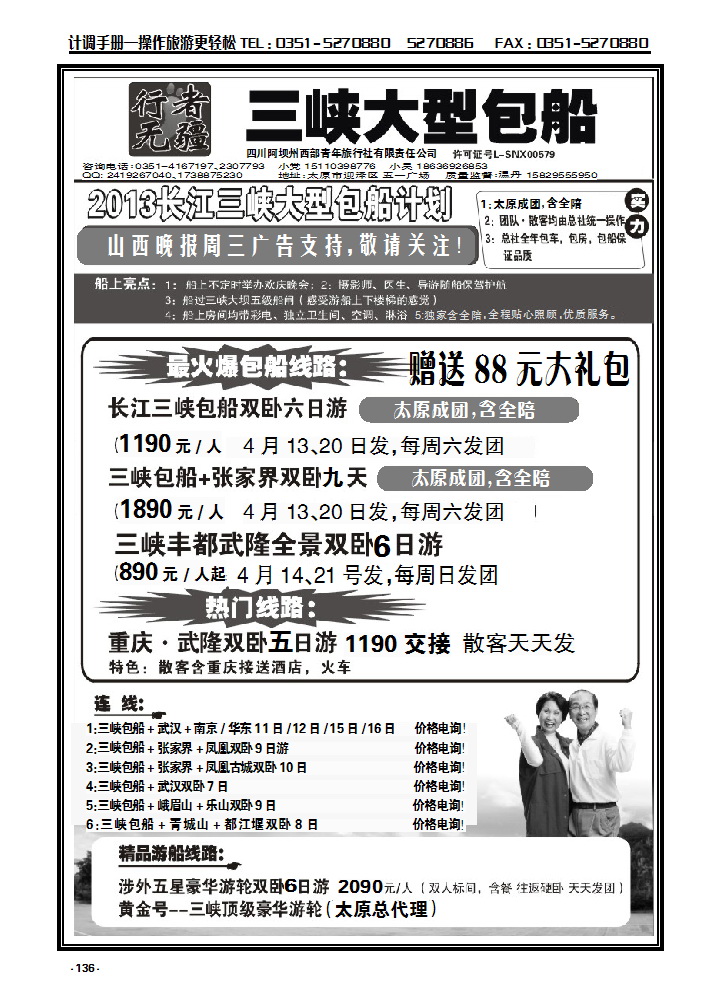 136  行者无疆-三峡包船温丹_p1