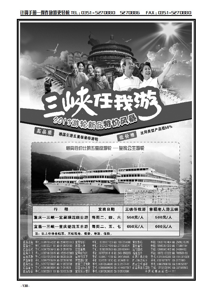 138  笑傲三峡任我行——宜昌三仙游船_p1