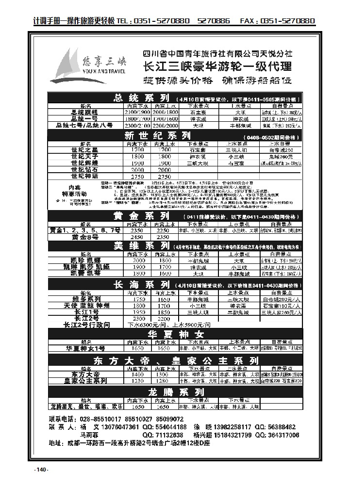 140  长江三峡豪华游轮_p1