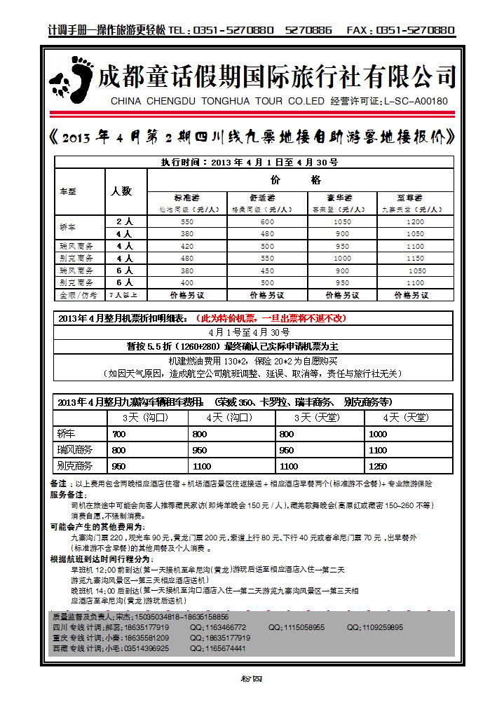 粉四  四川专线童话假期宋杰_p1