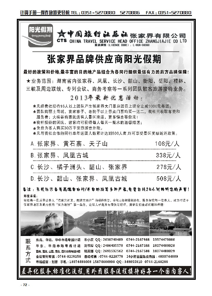 72  张家界实力采购商阳光假期_p1