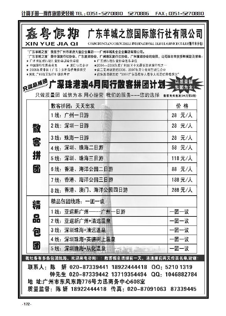 172  广深珠专业团队地接——广东羊旅鑫粤假期_p1