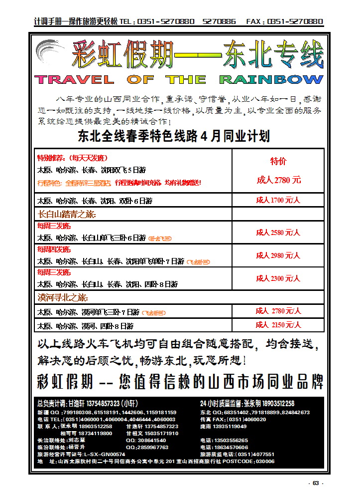 63  彩虹假期——东北专线_p1