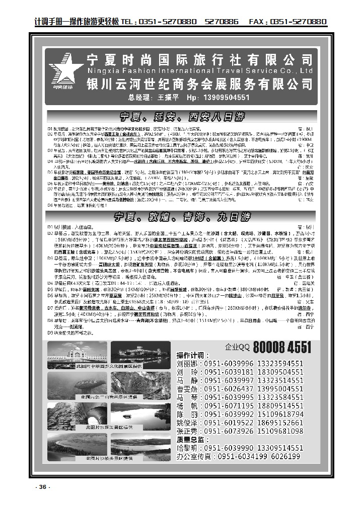 36  宁夏时尚国际旅行社有限公司_p1