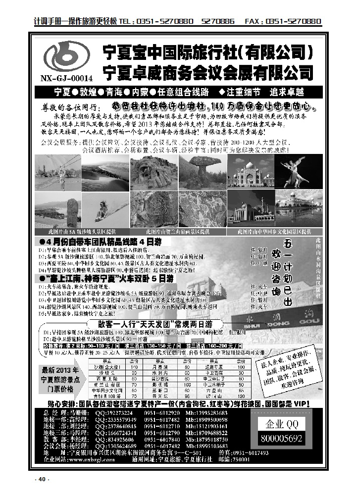 40  宁夏宝中国际旅行社·品质宁夏_p1