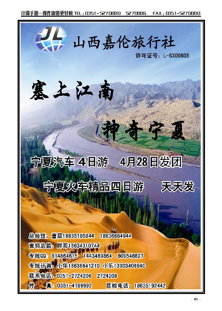 41  山西嘉伦旅行社宁夏专线_p1