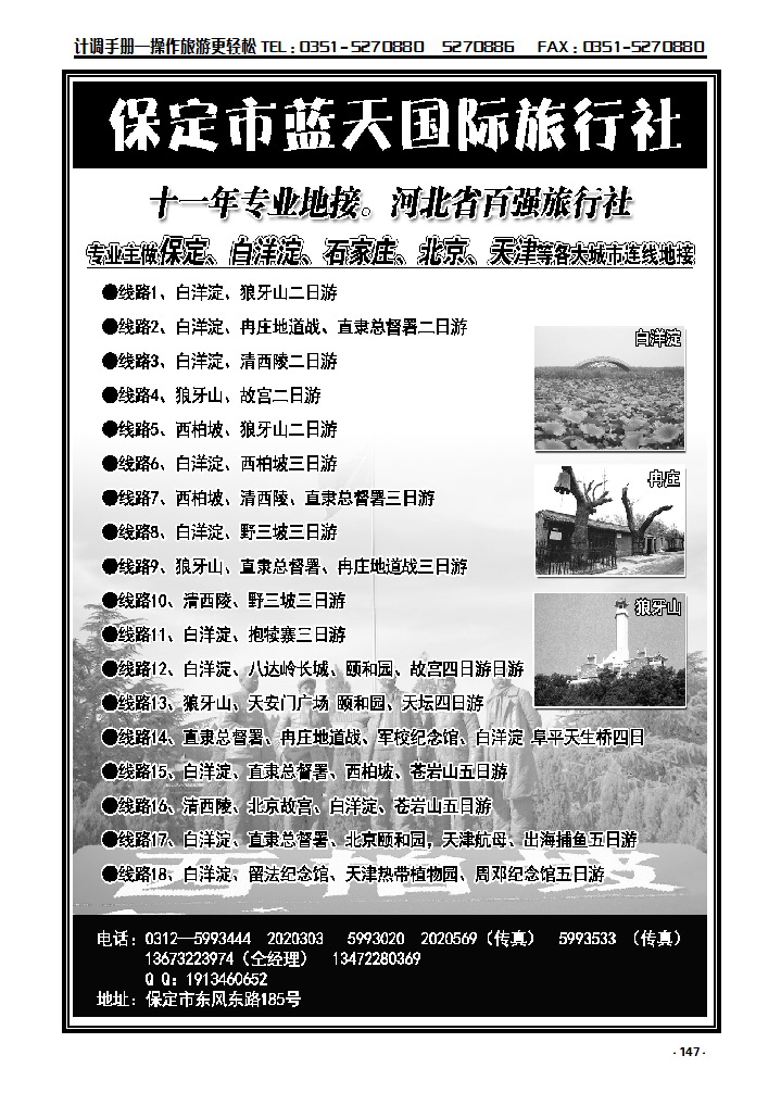 147  保定蓝天国际旅行社——保定周边专业地接_p1