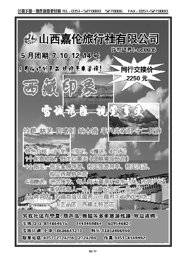 粉十 山西嘉伦旅行社——西藏专线_p1