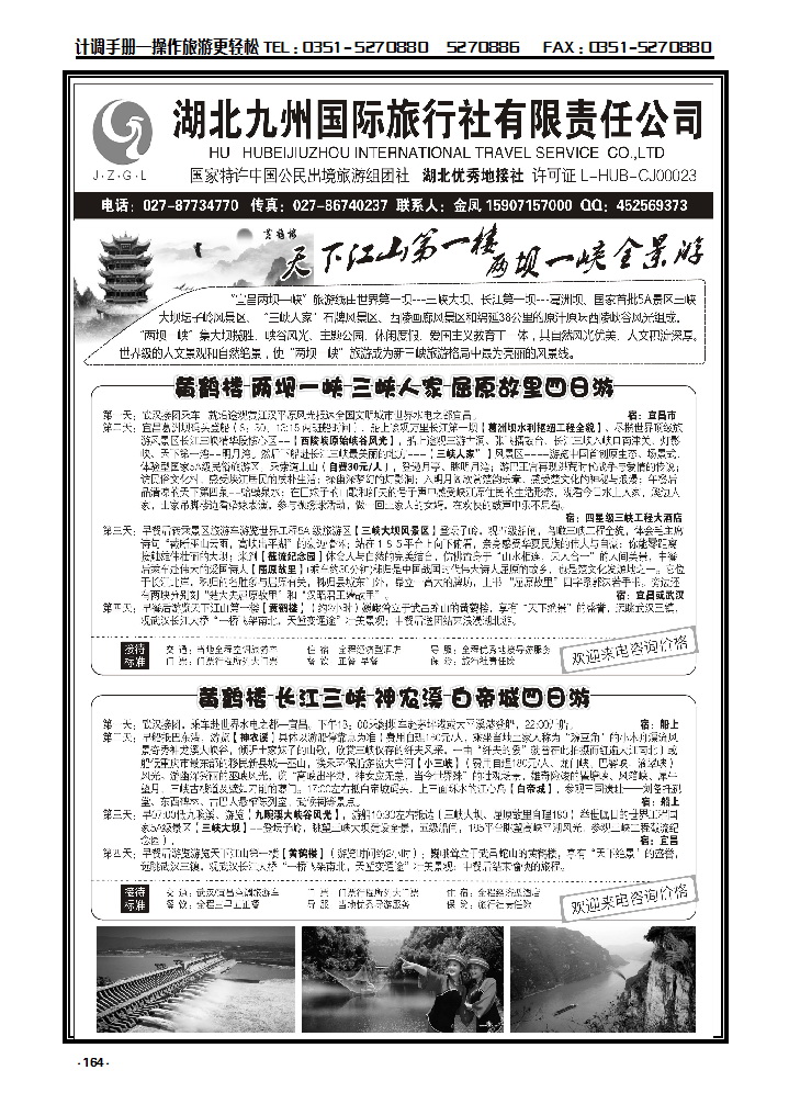 164 湖北全线专业地接—湖北九州国际_p1